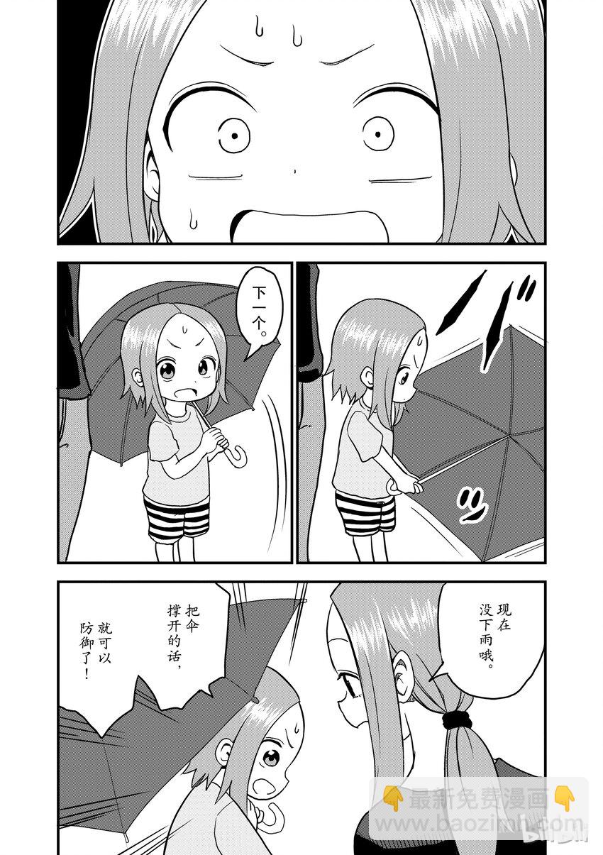 《擅长捉弄的（原）高木同学》15 水黾 第5页