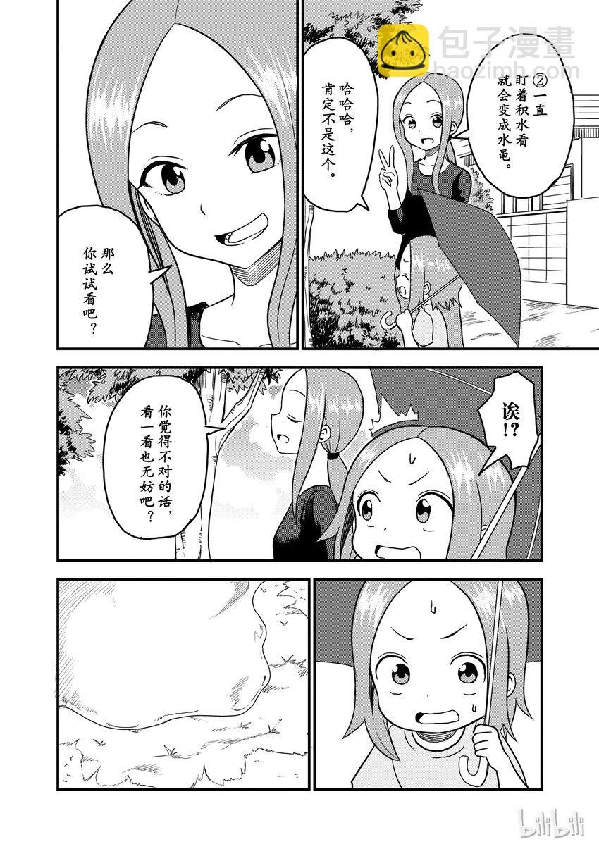 《擅长捉弄的（原）高木同学》15 水黾 第6页