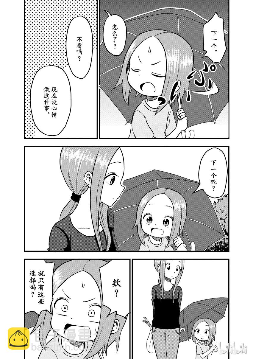 《擅长捉弄的（原）高木同学》15 水黾 第7页