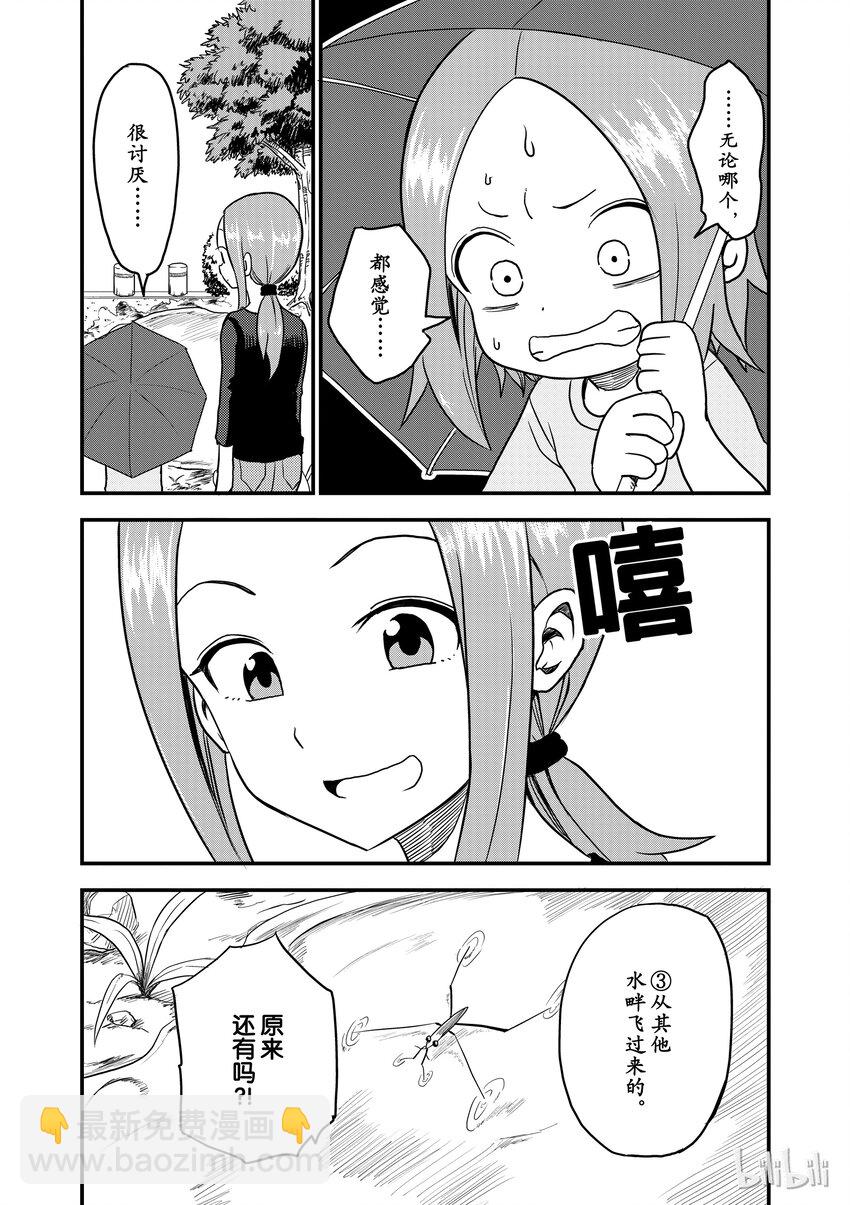 《擅长捉弄的（原）高木同学》15 水黾 第8页