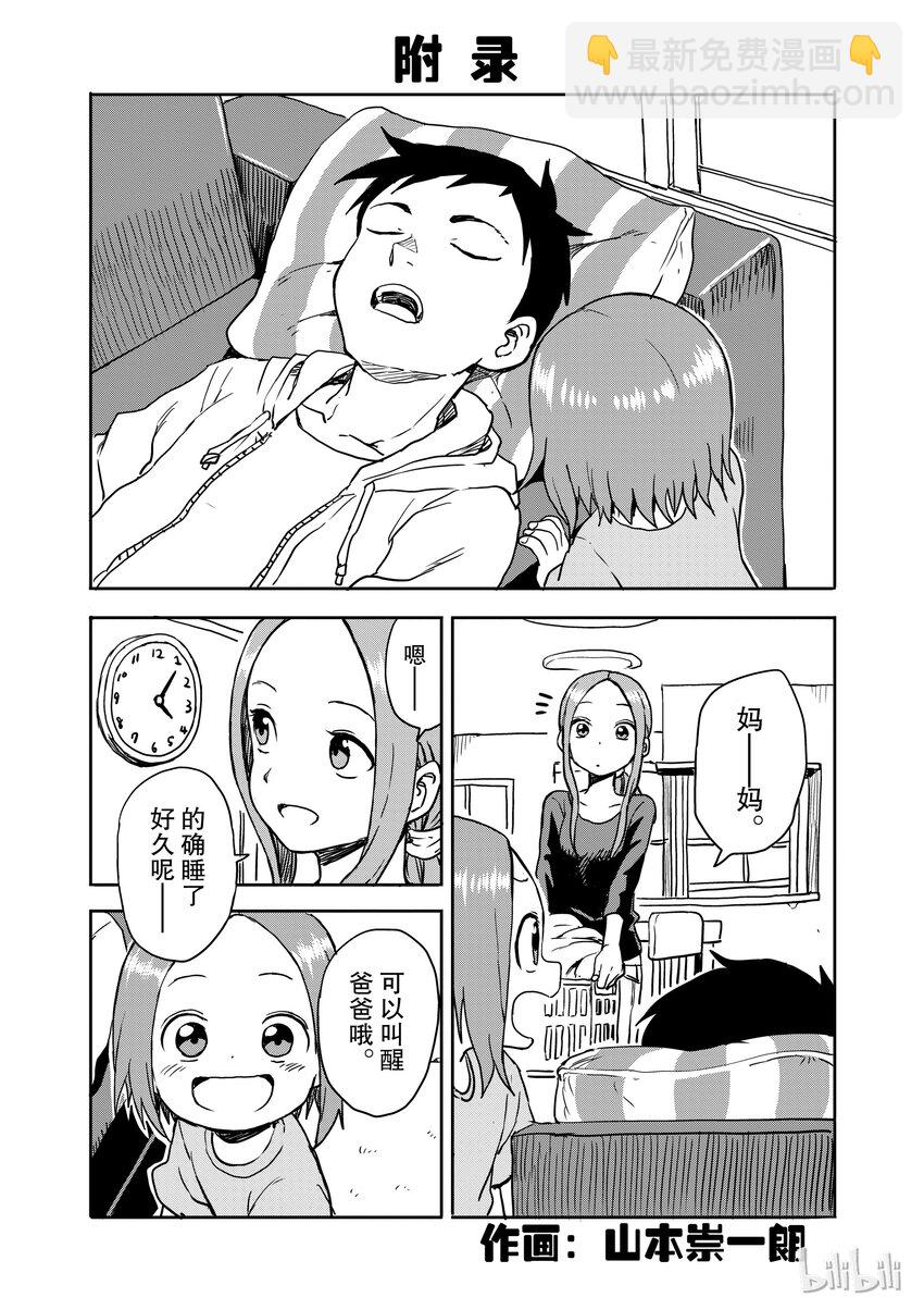 《擅长捉弄的（原）高木同学》13 扔着吃 第10页