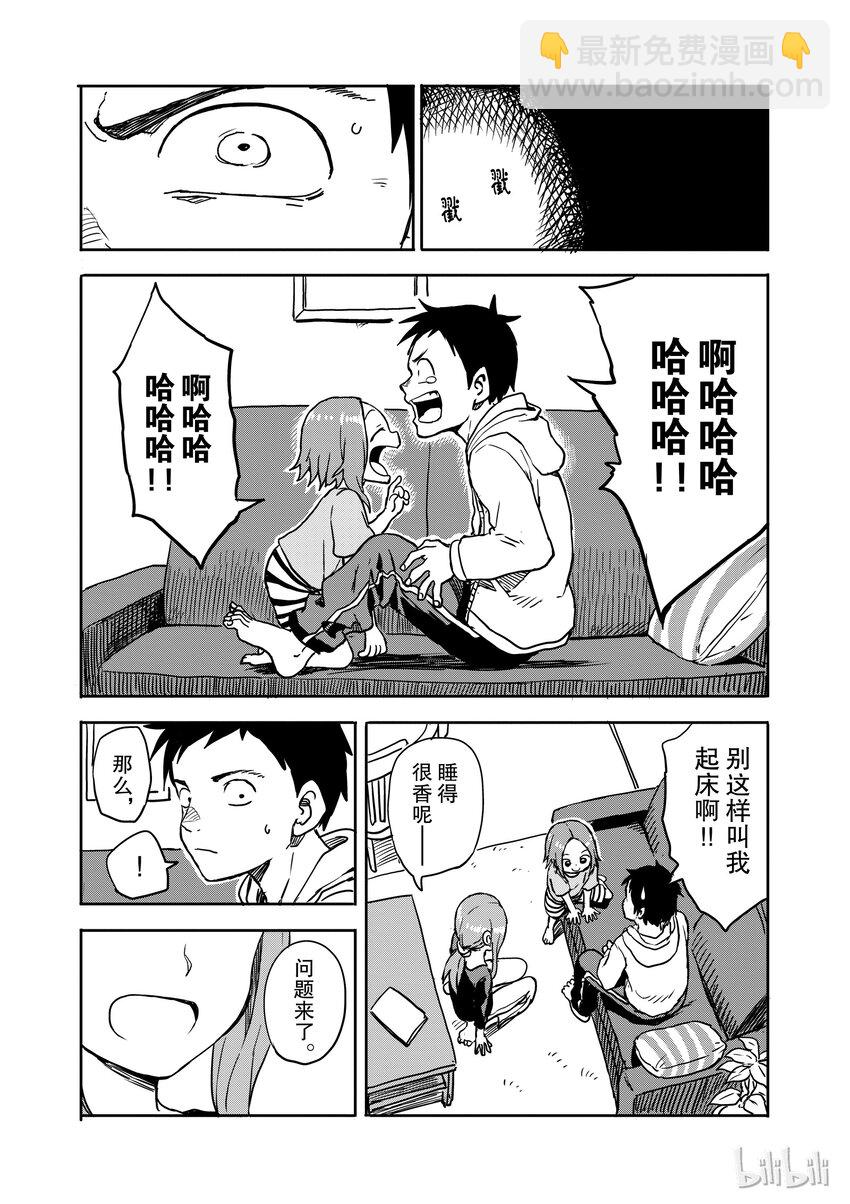 《擅长捉弄的（原）高木同学》13 扔着吃 第11页