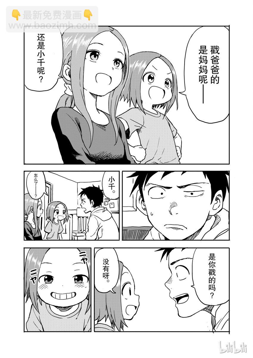 《擅长捉弄的（原）高木同学》13 扔着吃 第12页