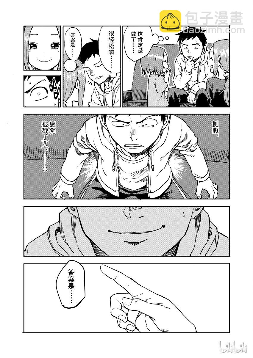 《擅长捉弄的（原）高木同学》13 扔着吃 第13页