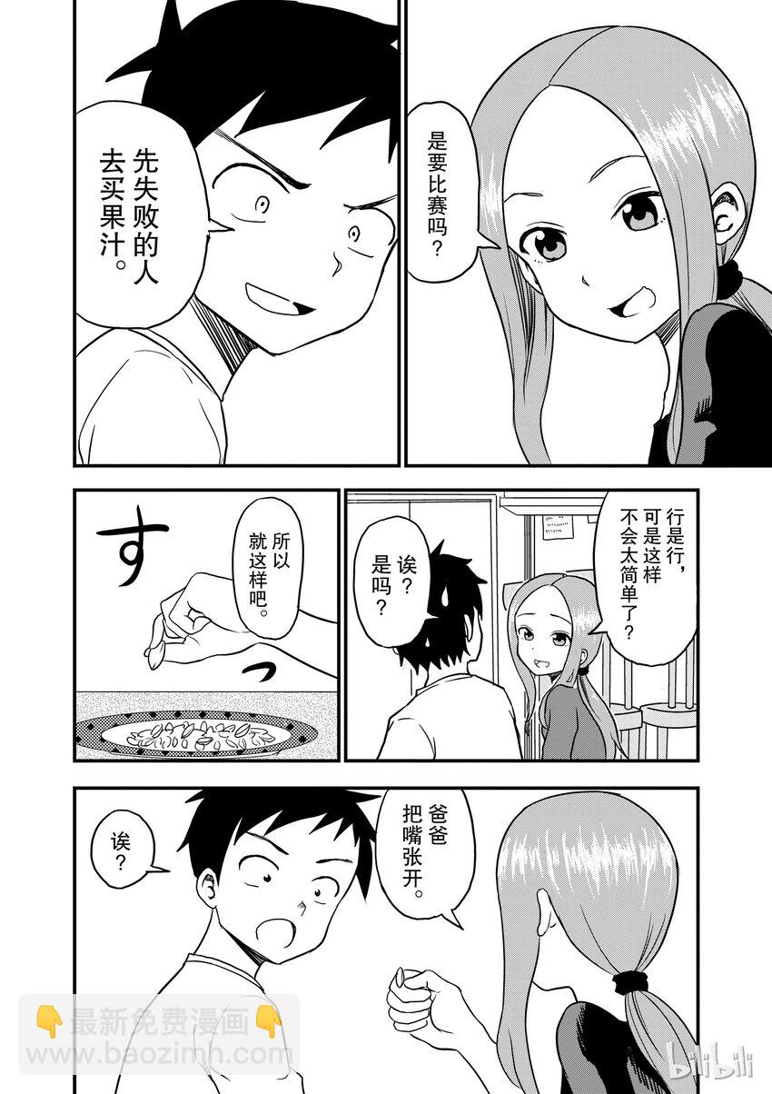 《擅长捉弄的（原）高木同学》13 扔着吃 第2页