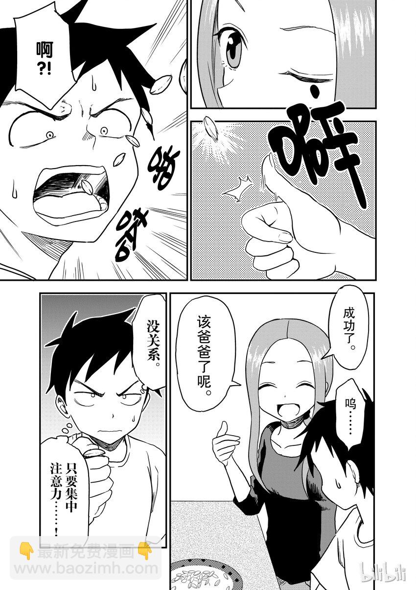 《擅长捉弄的（原）高木同学》13 扔着吃 第3页
