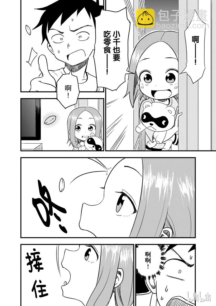 《擅长捉弄的（原）高木同学》13 扔着吃 第4页