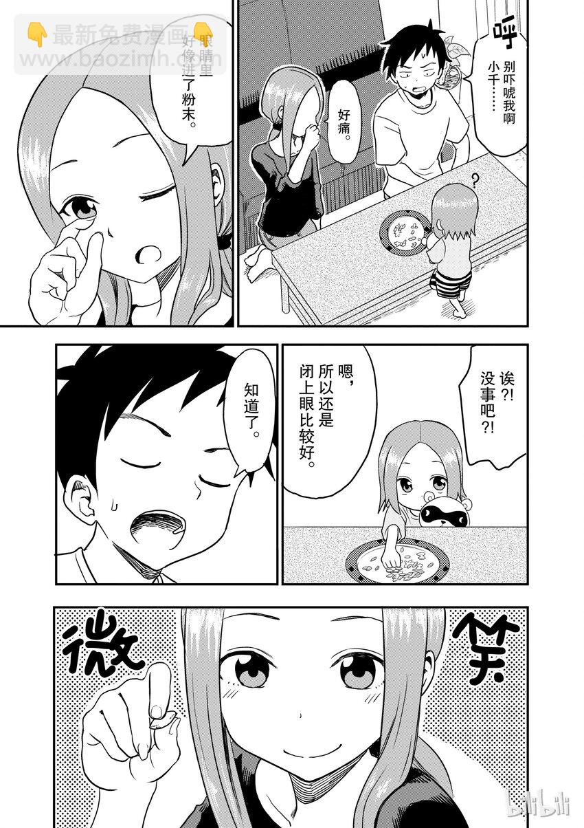 《擅长捉弄的（原）高木同学》13 扔着吃 第5页