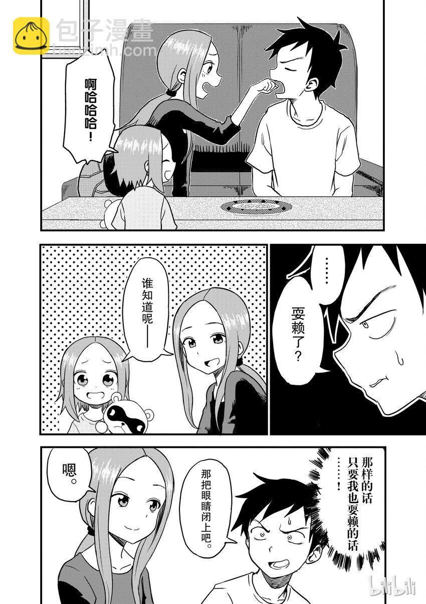 《擅长捉弄的（原）高木同学》13 扔着吃 第6页