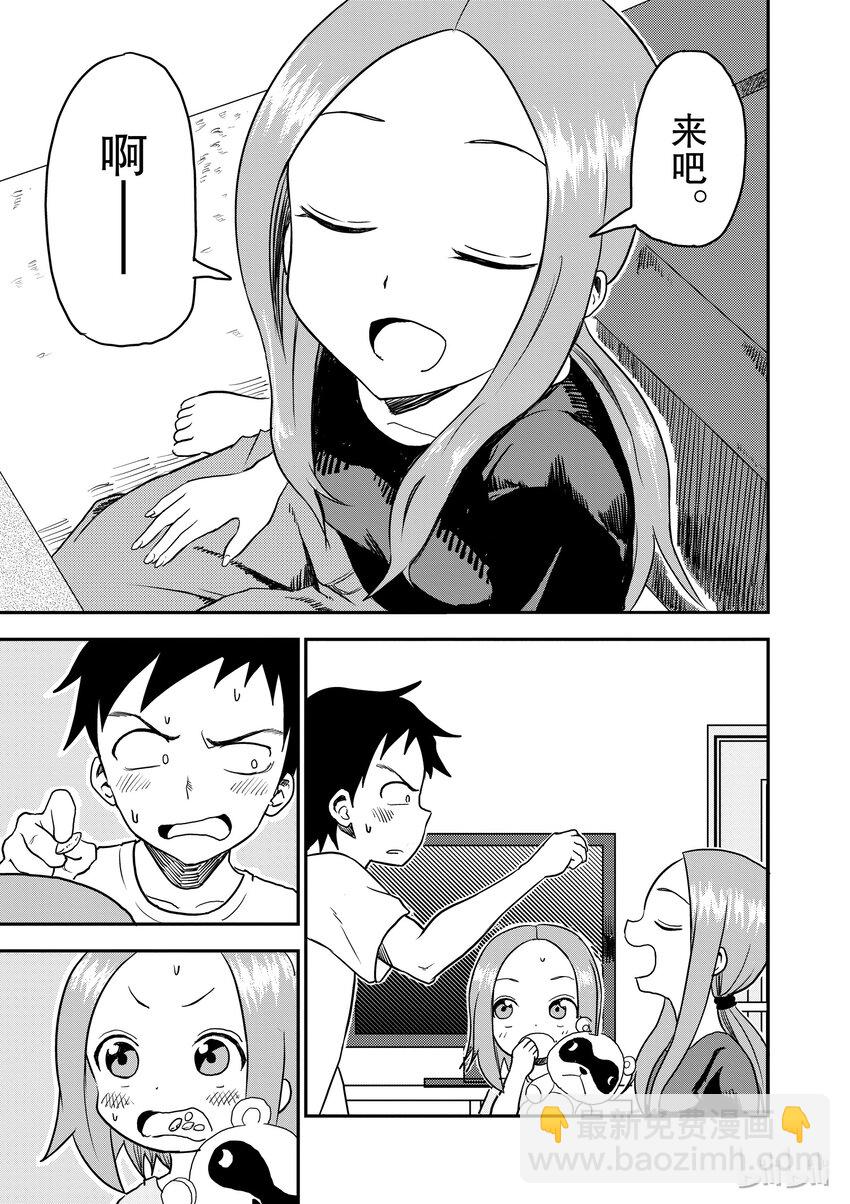 《擅长捉弄的（原）高木同学》13 扔着吃 第7页