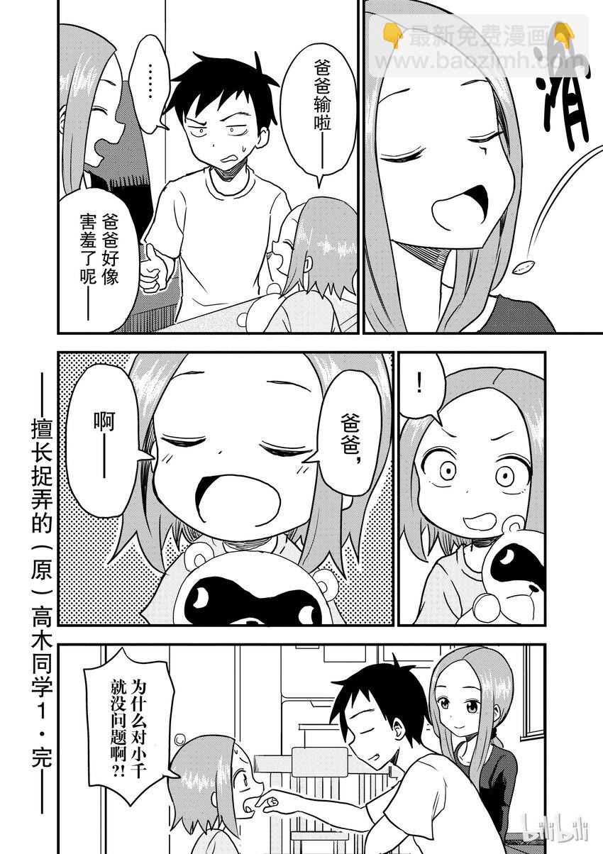 《擅长捉弄的（原）高木同学》13 扔着吃 第8页