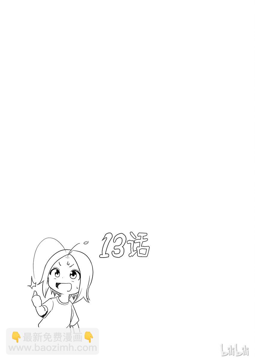 《擅长捉弄的（原）高木同学》13 扔着吃 第9页