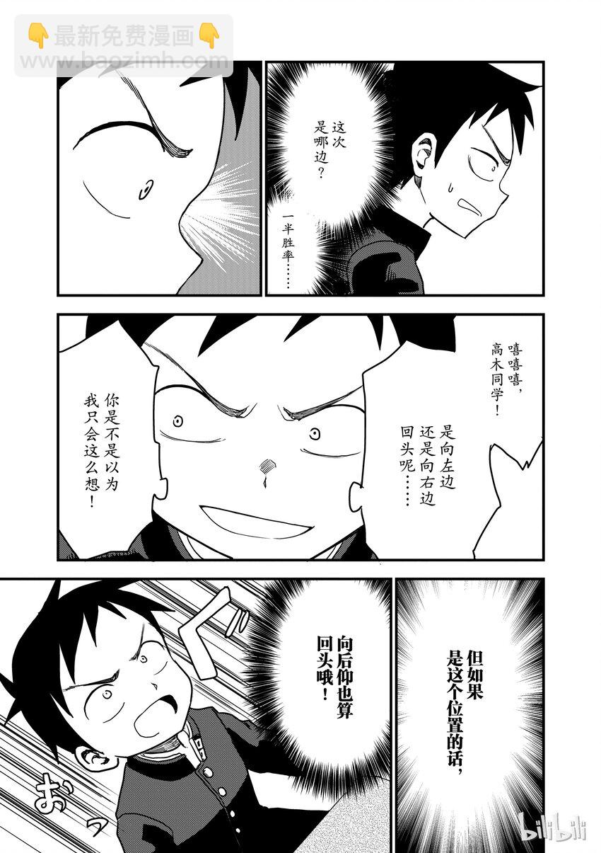《擅长捉弄的（原）高木同学》14 戳戳 第10页