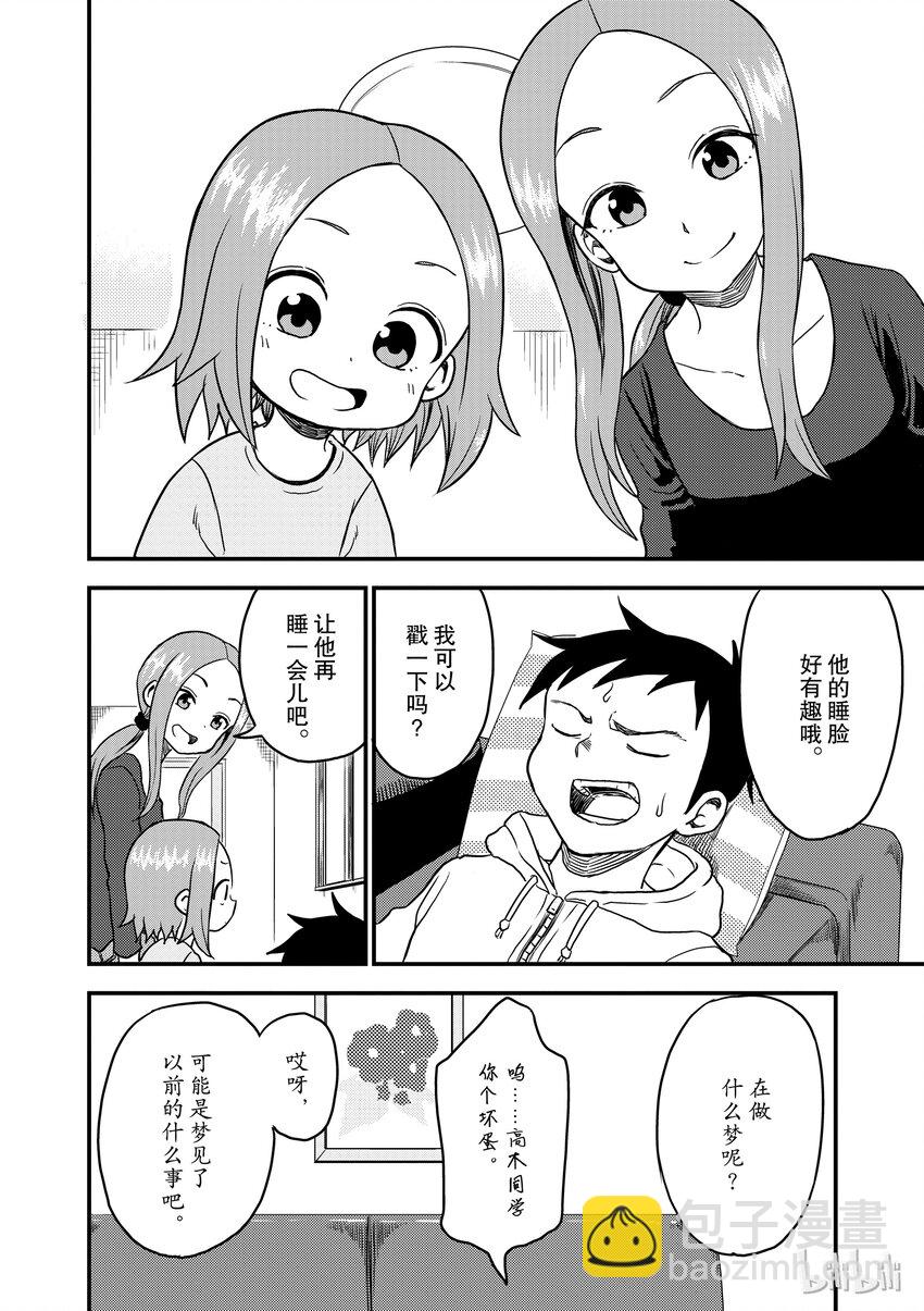 《擅长捉弄的（原）高木同学》14 戳戳 第11页