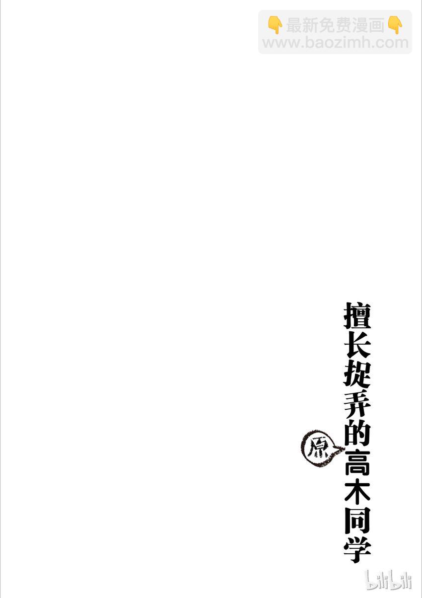 《擅长捉弄的（原）高木同学》14 戳戳 第13页