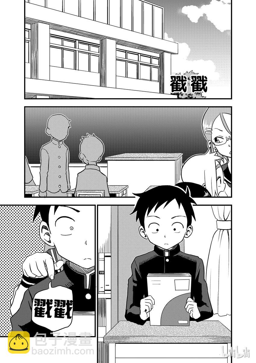 《擅长捉弄的（原）高木同学》14 戳戳 第4页