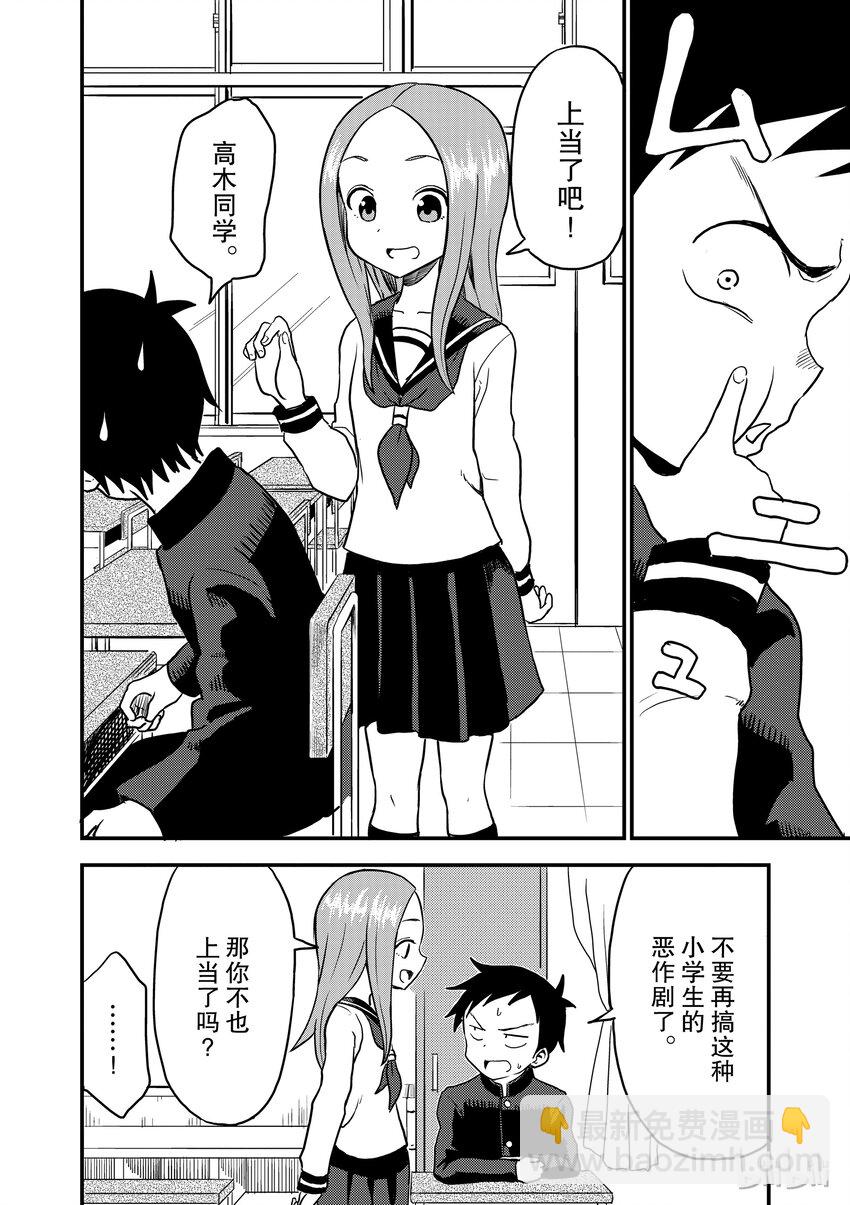 《擅长捉弄的（原）高木同学》14 戳戳 第5页