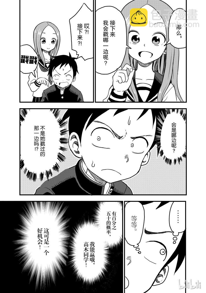 《擅长捉弄的（原）高木同学》14 戳戳 第6页