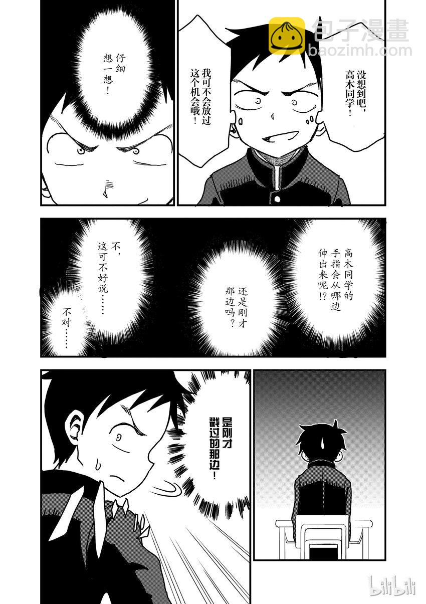 《擅长捉弄的（原）高木同学》14 戳戳 第7页