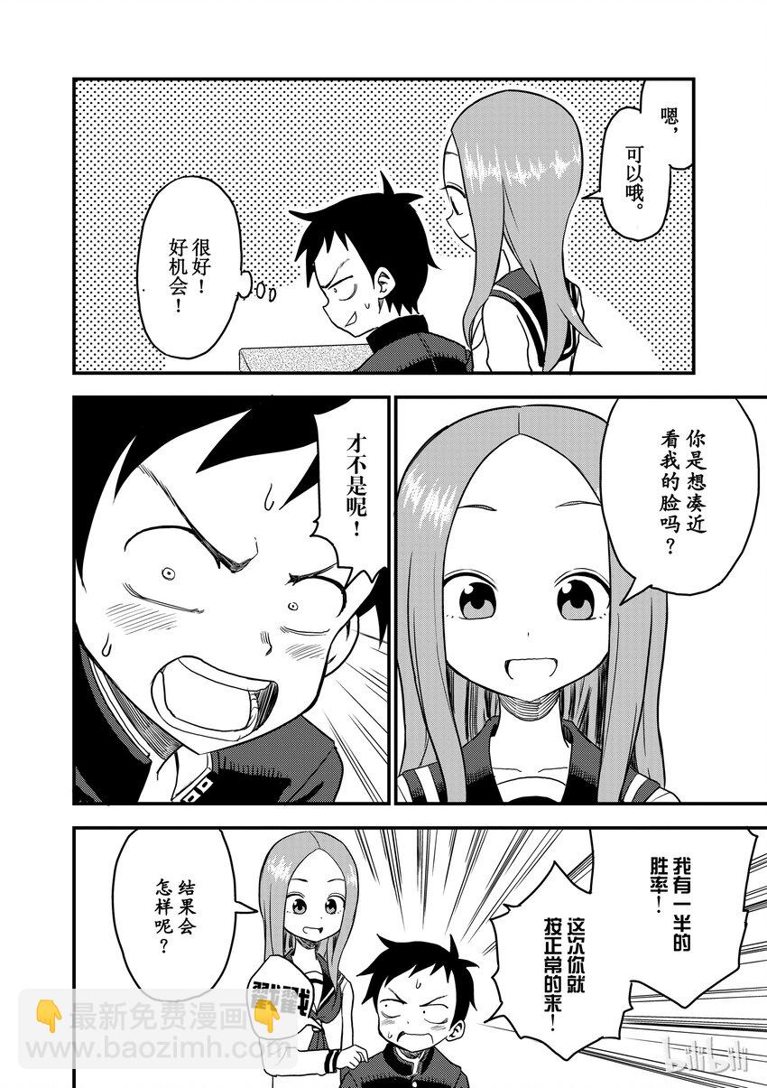 《擅长捉弄的（原）高木同学》14 戳戳 第9页