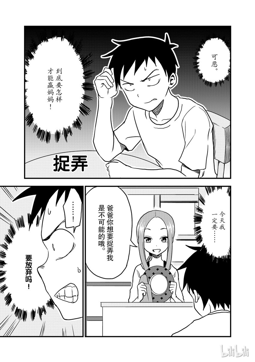 《擅长捉弄的（原）高木同学》18 捉弄 第1页