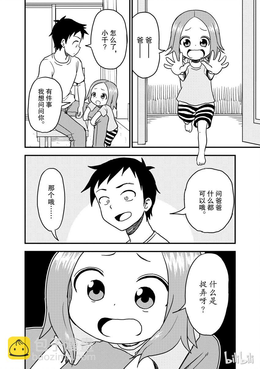 《擅长捉弄的（原）高木同学》18 捉弄 第2页