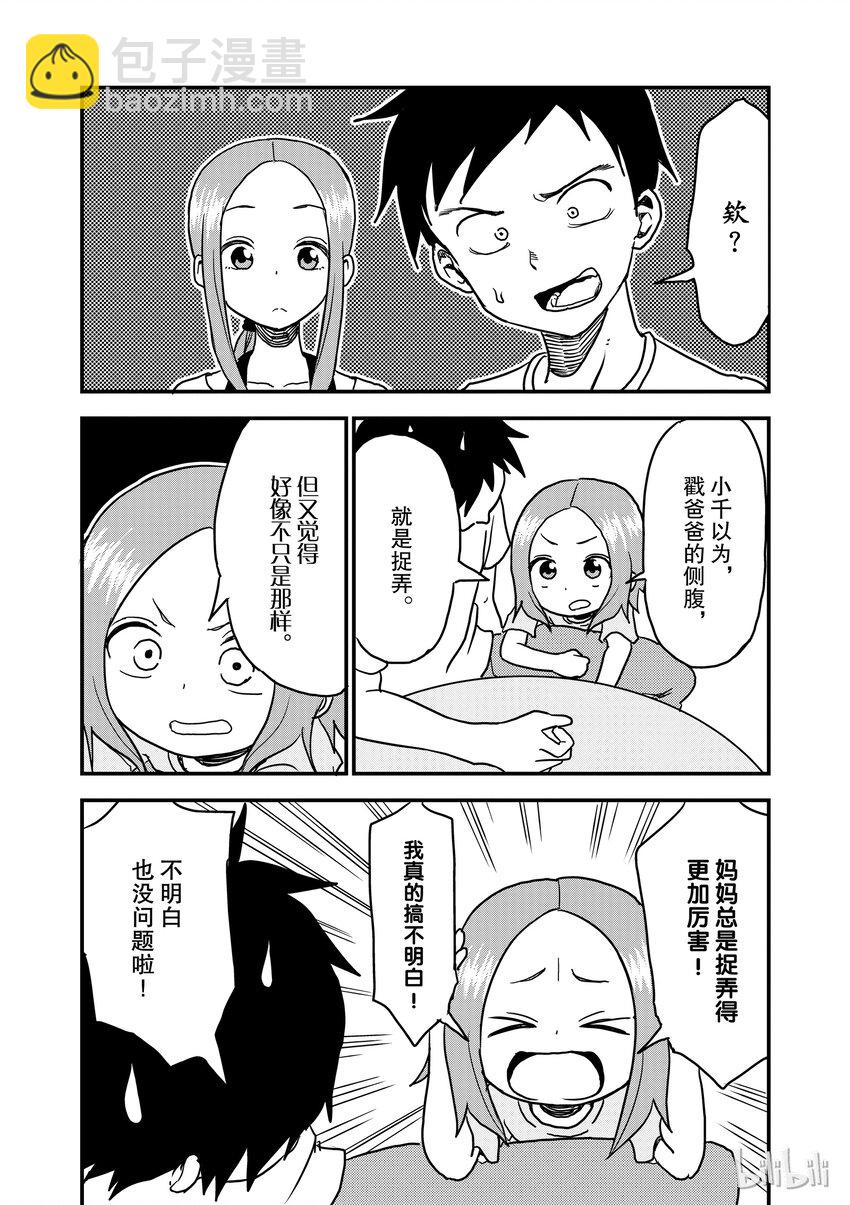 《擅长捉弄的（原）高木同学》18 捉弄 第3页