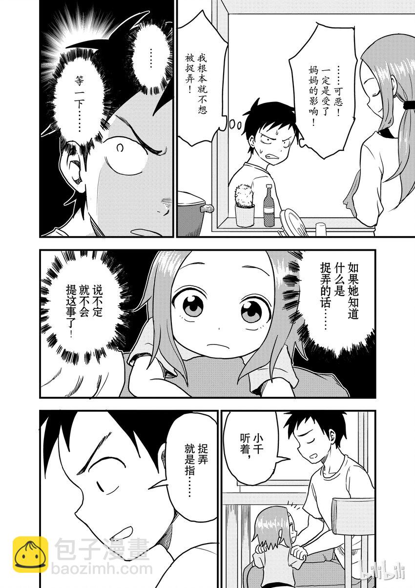 《擅长捉弄的（原）高木同学》18 捉弄 第4页