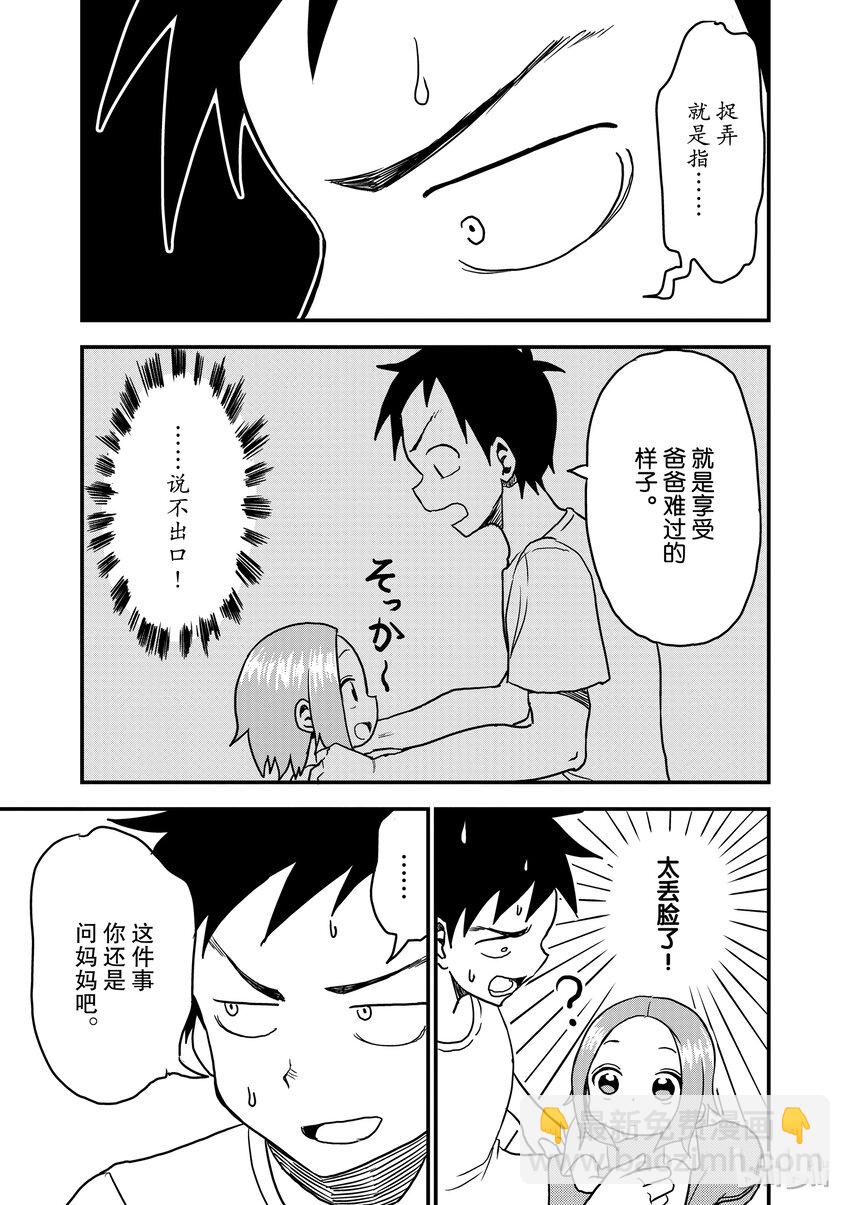 《擅长捉弄的（原）高木同学》18 捉弄 第5页