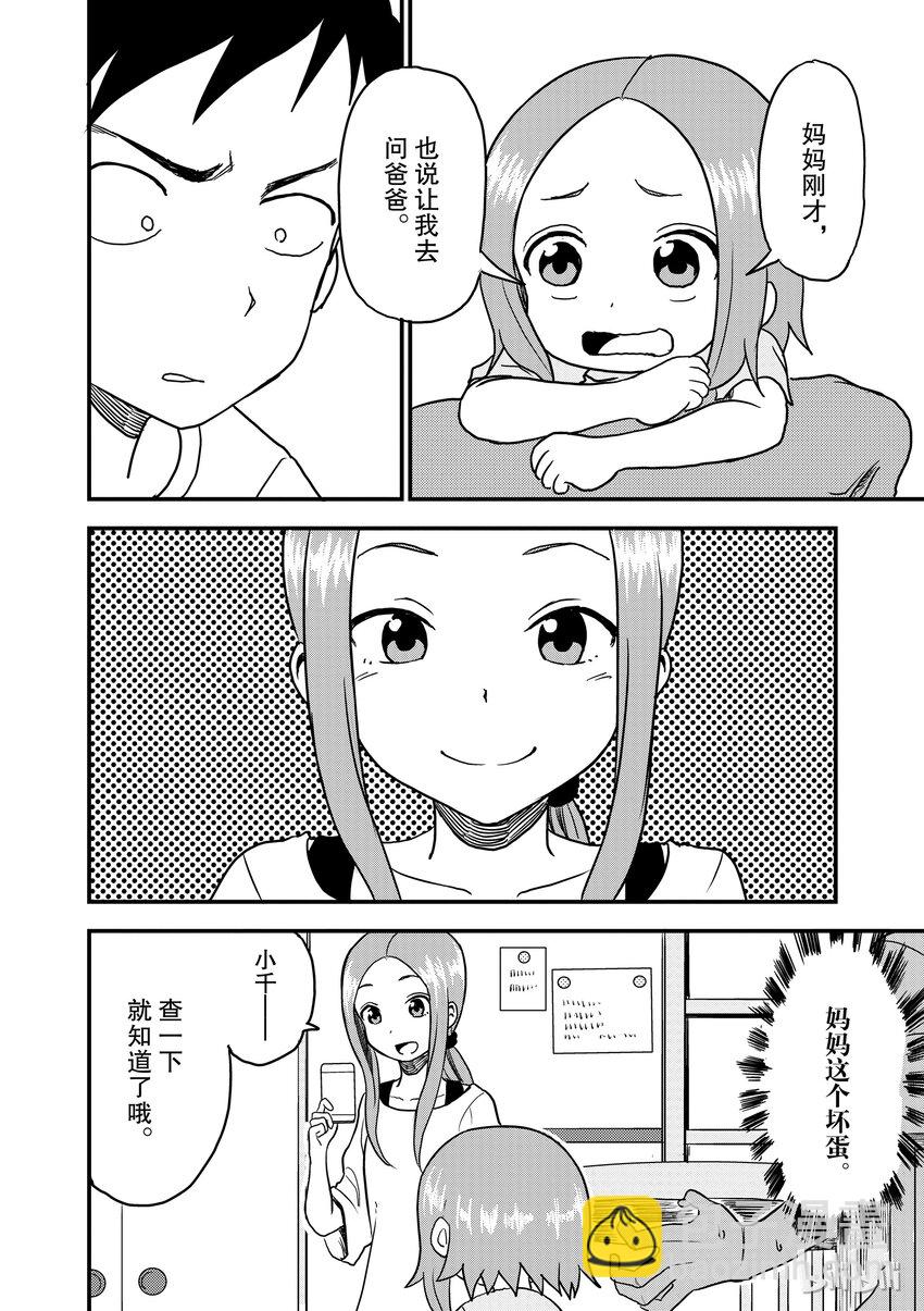 《擅长捉弄的（原）高木同学》18 捉弄 第6页