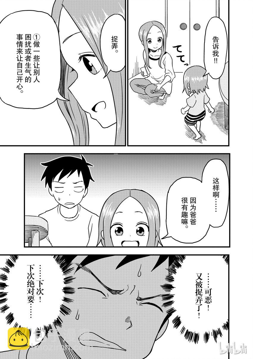 《擅长捉弄的（原）高木同学》18 捉弄 第7页