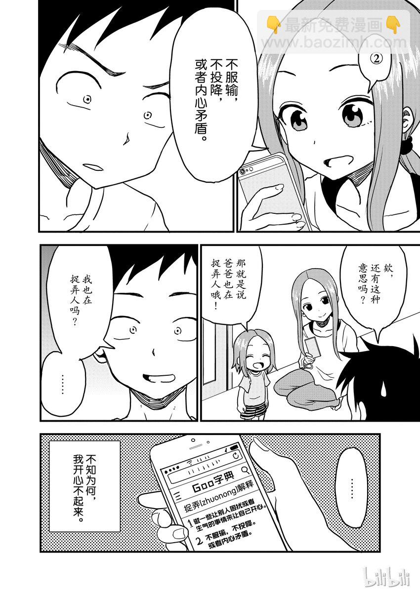 《擅长捉弄的（原）高木同学》18 捉弄 第8页