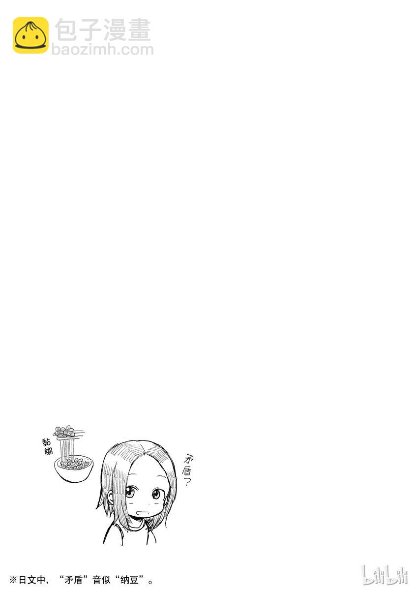 《擅长捉弄的（原）高木同学》18 捉弄 第9页