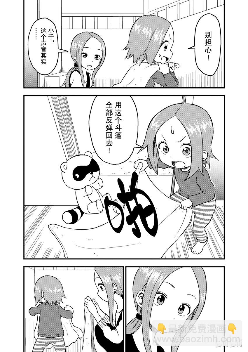 《擅长捉弄的（原）高木同学》20 晾衣服 第6页