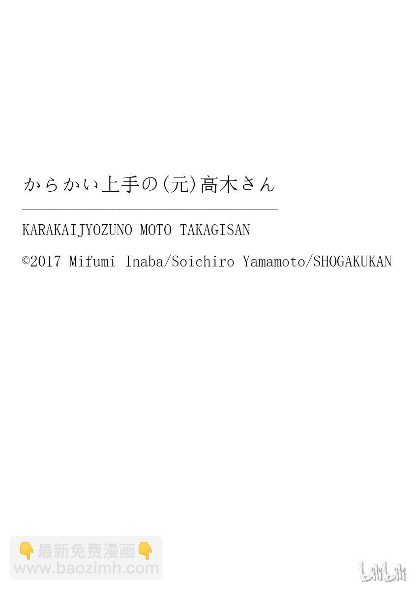 《擅长捉弄的（原）高木同学》17 桃太郎 第11页