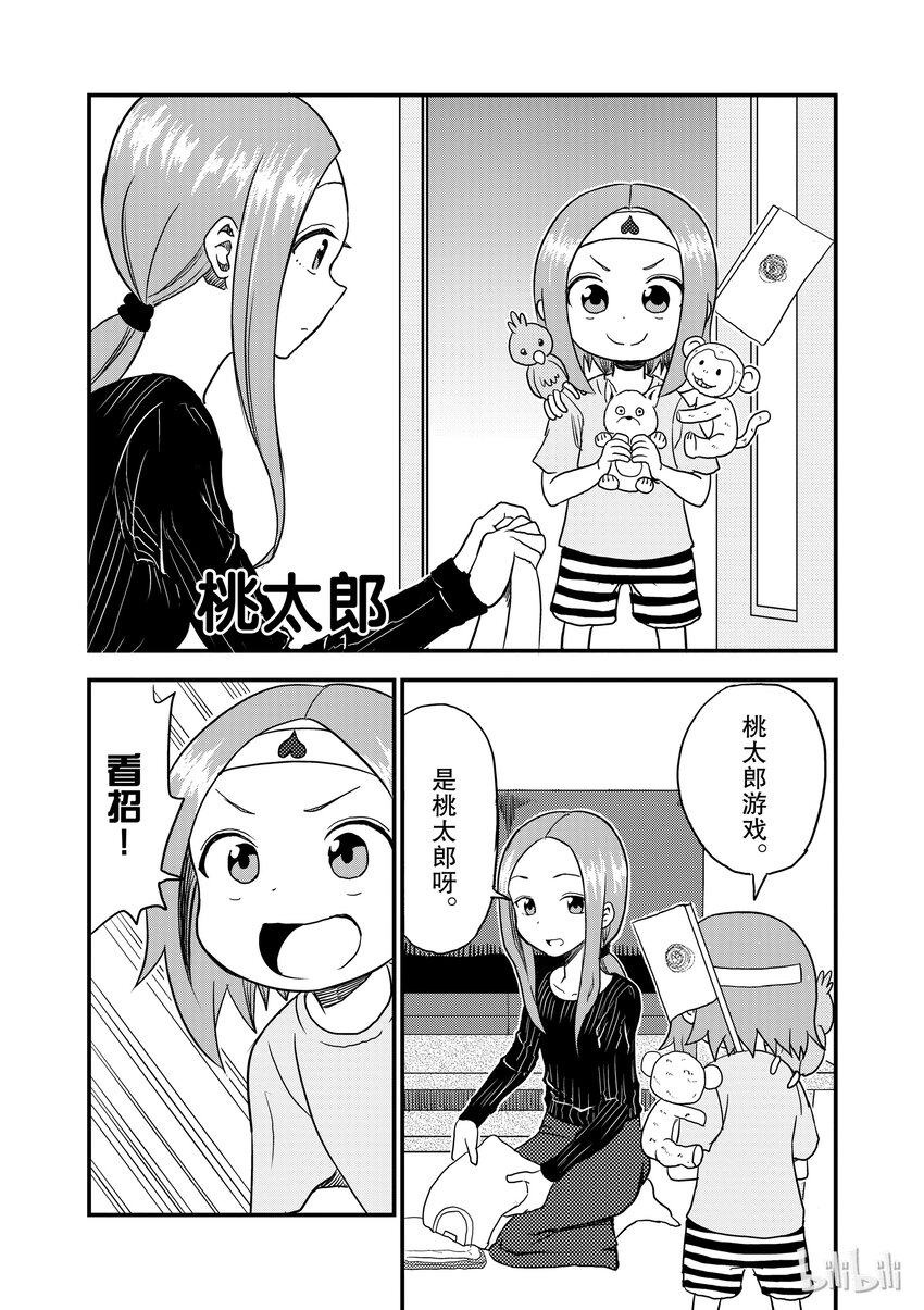 《擅长捉弄的（原）高木同学》17 桃太郎 第1页