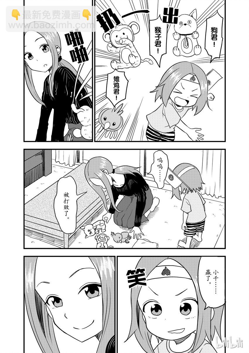 《擅长捉弄的（原）高木同学》17 桃太郎 第2页