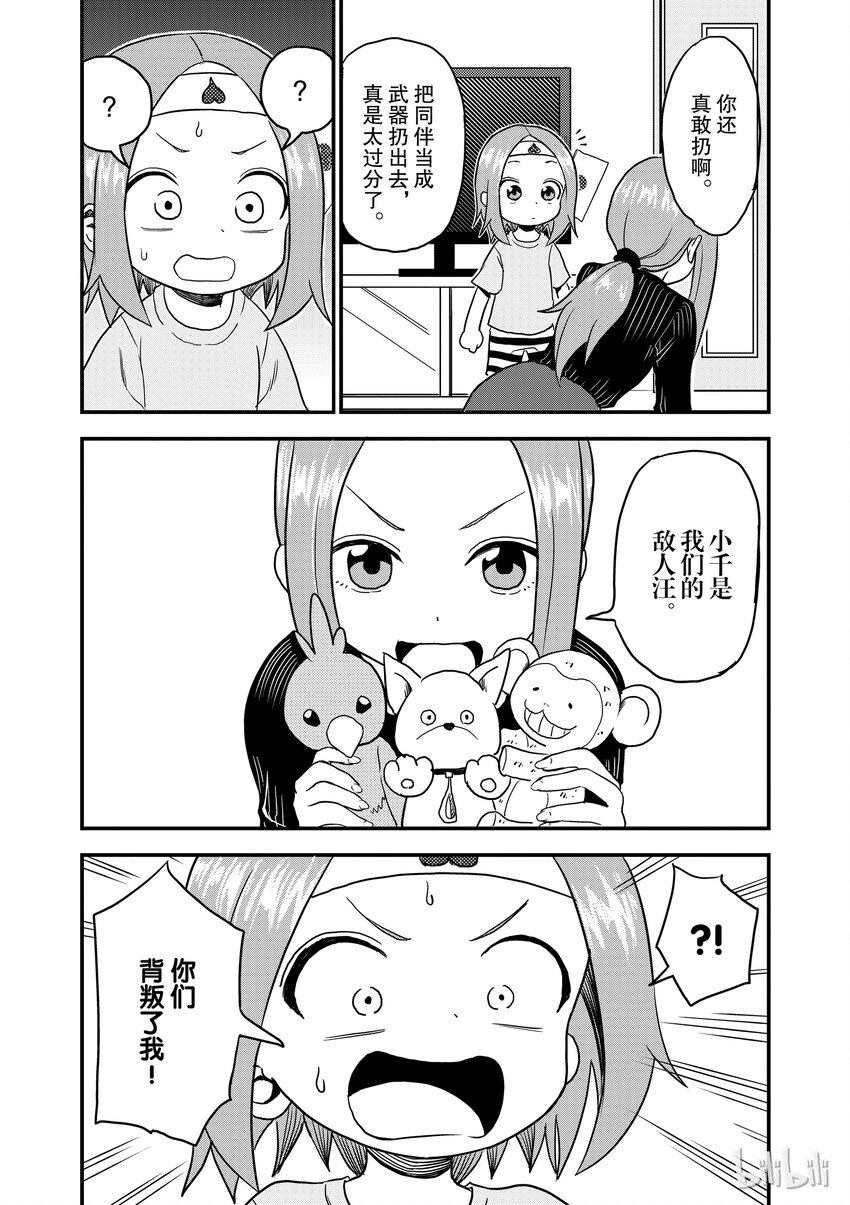 《擅长捉弄的（原）高木同学》17 桃太郎 第3页