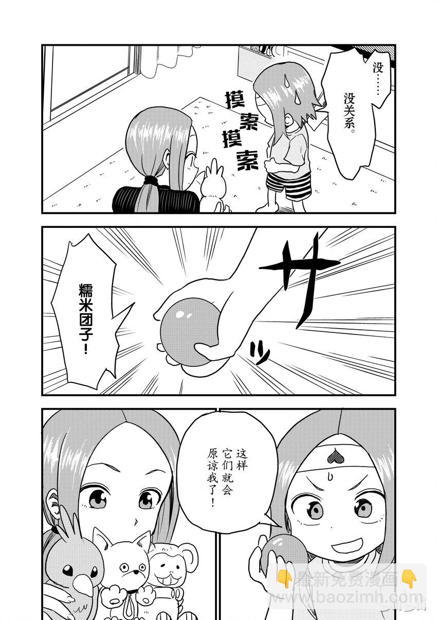 《擅长捉弄的（原）高木同学》17 桃太郎 第4页
