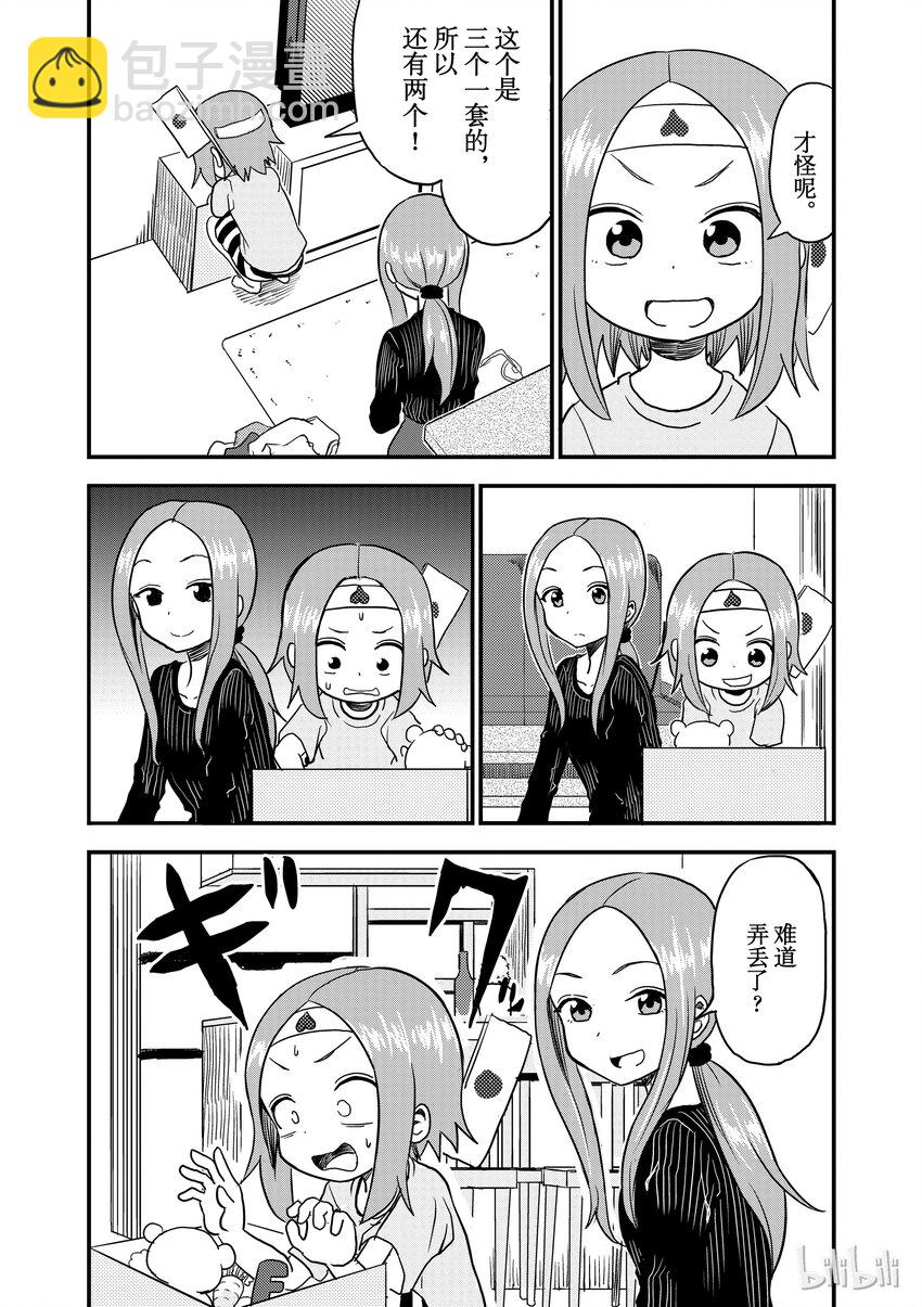 《擅长捉弄的（原）高木同学》17 桃太郎 第6页