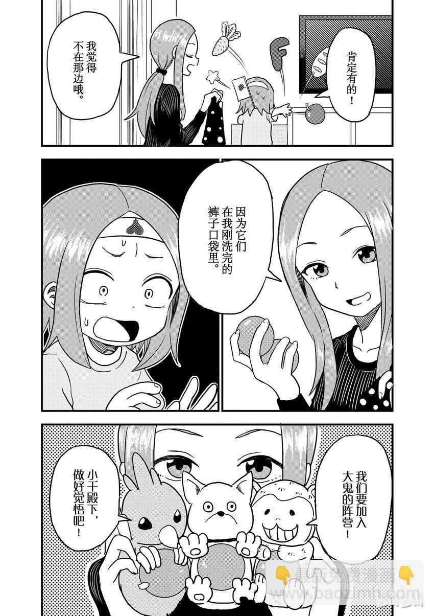 《擅长捉弄的（原）高木同学》17 桃太郎 第7页