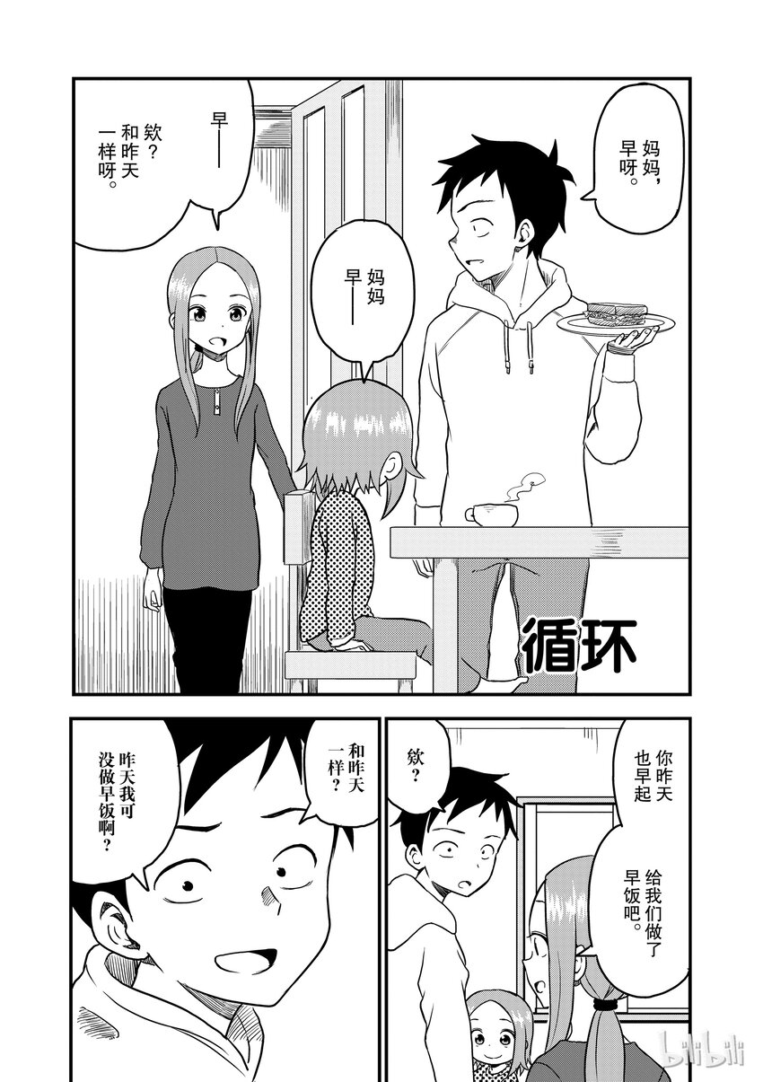《擅长捉弄的（原）高木同学》19 循环 第1页