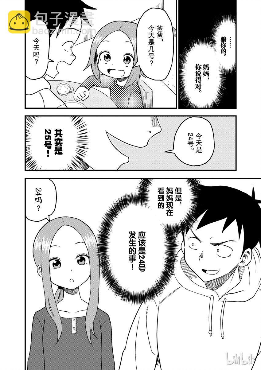 《擅长捉弄的（原）高木同学》19 循环 第2页
