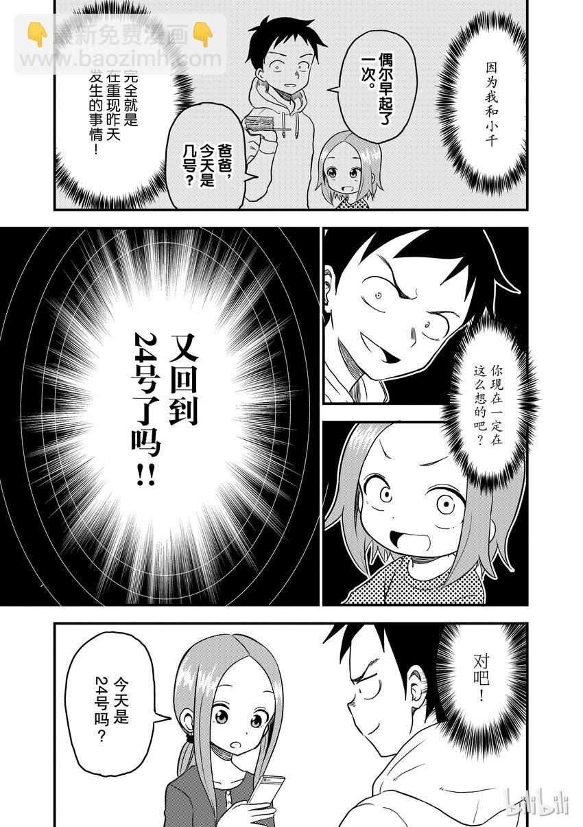 《擅长捉弄的（原）高木同学》19 循环 第3页