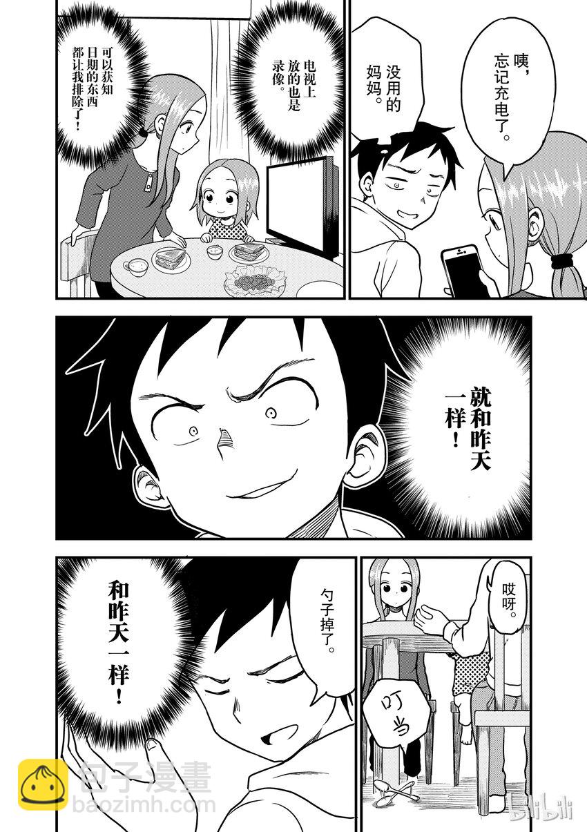 《擅长捉弄的（原）高木同学》19 循环 第4页