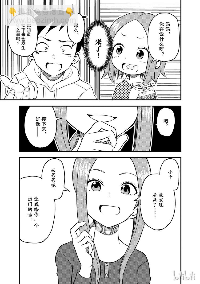 《擅长捉弄的（原）高木同学》19 循环 第7页