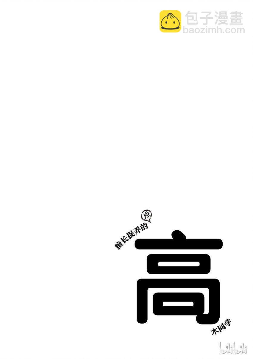《擅长捉弄的（原）高木同学》21 兜风 第10页