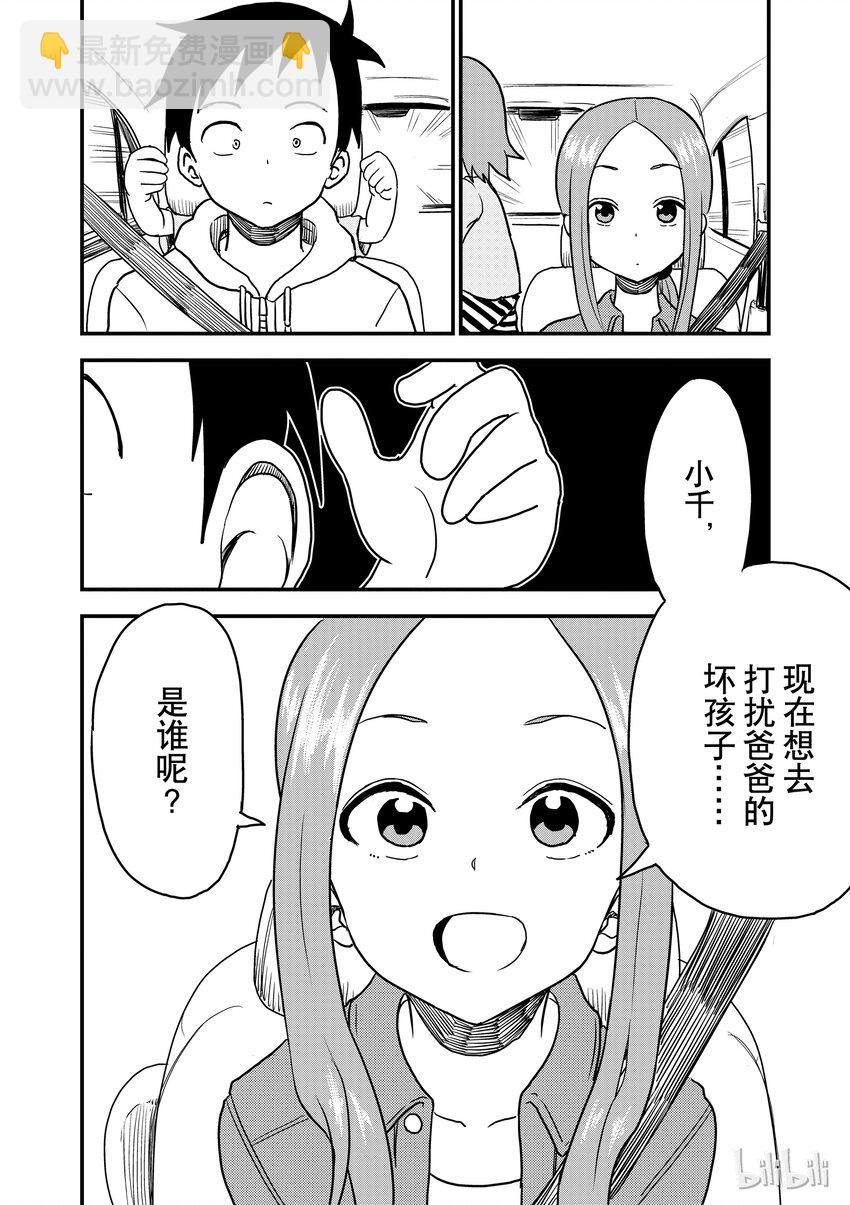 《擅长捉弄的（原）高木同学》21 兜风 第6页