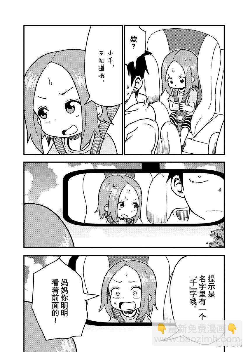 《擅长捉弄的（原）高木同学》21 兜风 第7页