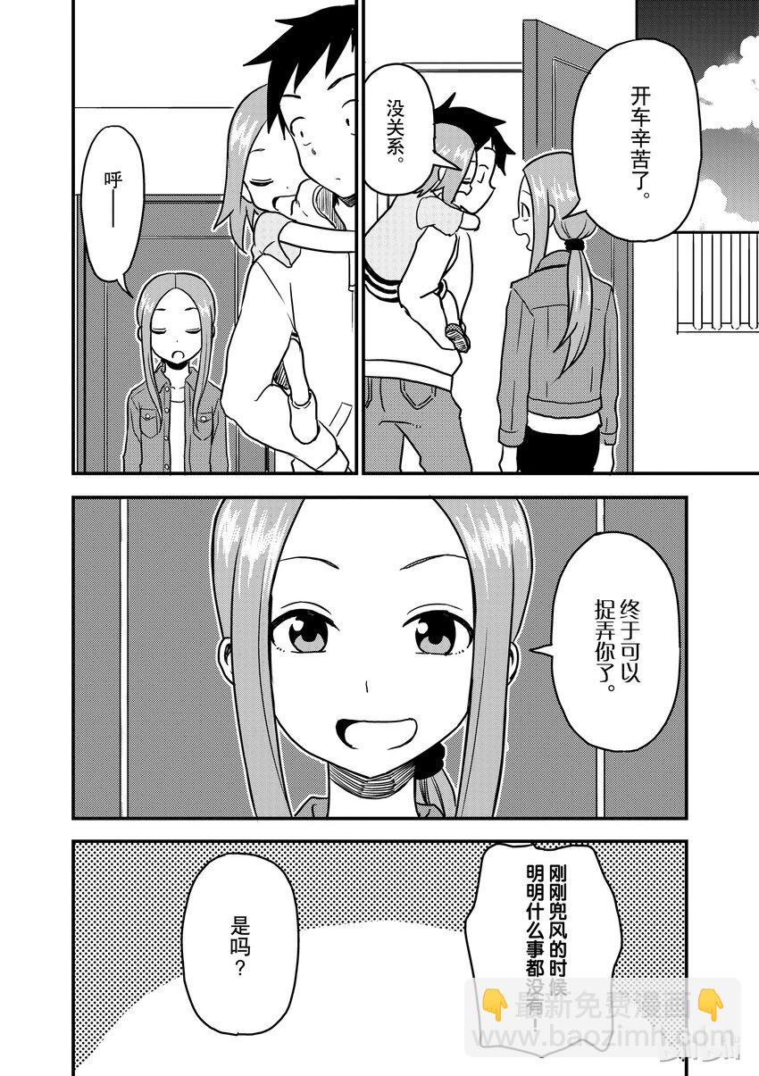 《擅长捉弄的（原）高木同学》21 兜风 第8页